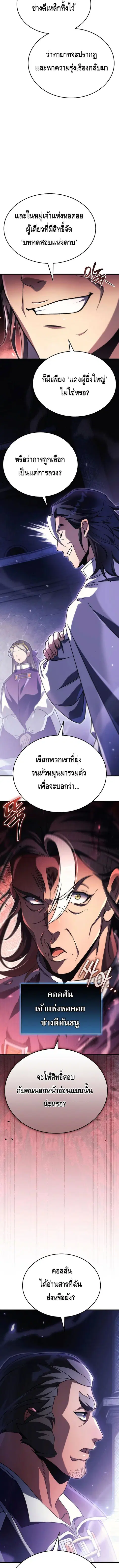 The Genius Blacksmith’s Game เกมเปลี่ยนโลกของช่างตีเหล็กในตำนาน ตอนที่ 10 หน้า 3