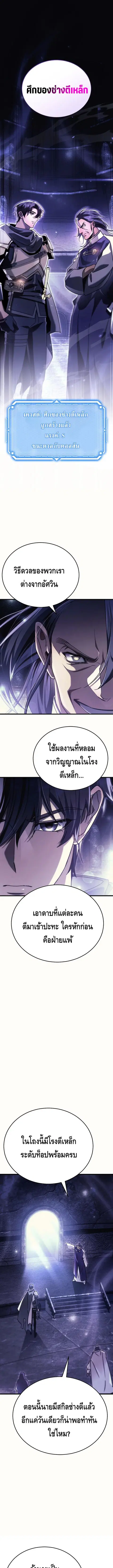 The Genius Blacksmith’s Game เกมเปลี่ยนโลกของช่างตีเหล็กในตำนาน ตอนที่ 11 หน้า 1