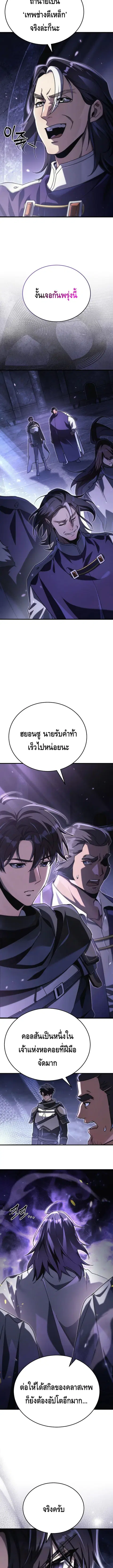 The Genius Blacksmith’s Game เกมเปลี่ยนโลกของช่างตีเหล็กในตำนาน ตอนที่ 11 หน้า 2