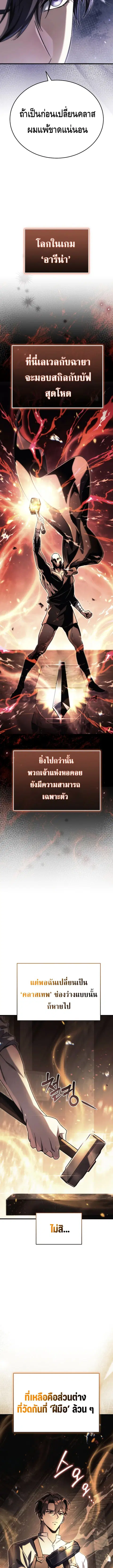 The Genius Blacksmith’s Game เกมเปลี่ยนโลกของช่างตีเหล็กในตำนาน ตอนที่ 11 หน้า 3