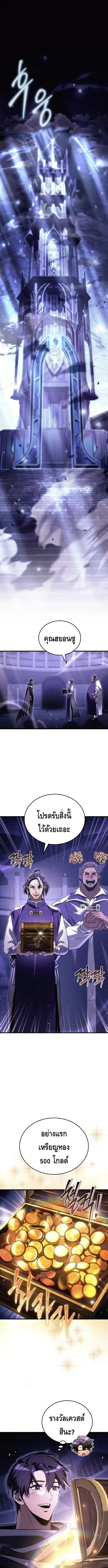 The Genius Blacksmith’s Game เกมเปลี่ยนโลกของช่างตีเหล็กในตำนาน ตอนที่ 12 หน้า 1