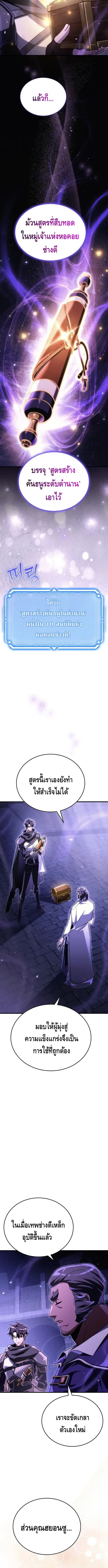 The Genius Blacksmith’s Game เกมเปลี่ยนโลกของช่างตีเหล็กในตำนาน ตอนที่ 12 หน้า 2