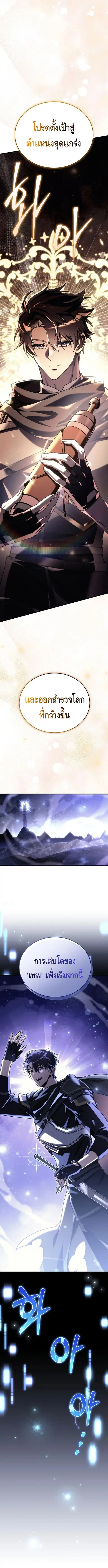 The Genius Blacksmith’s Game เกมเปลี่ยนโลกของช่างตีเหล็กในตำนาน ตอนที่ 12 หน้า 3