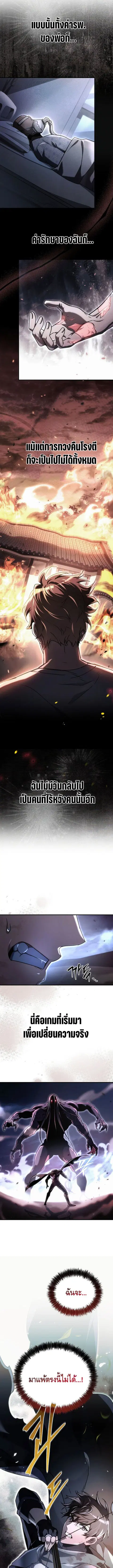 The Genius Blacksmith’s Game เกมเปลี่ยนโลกของช่างตีเหล็กในตำนาน ตอนที่ 14 หน้า 2