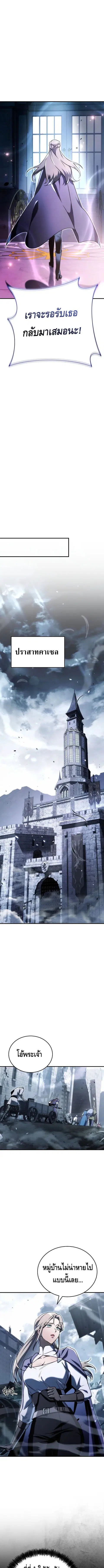 The Genius Blacksmith’s Game เกมเปลี่ยนโลกของช่างตีเหล็กในตำนาน ตอนที่ 15 หน้า 3