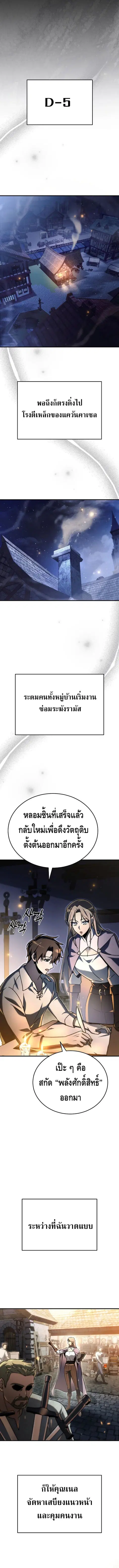 The Genius Blacksmith’s Game เกมเปลี่ยนโลกของช่างตีเหล็กในตำนาน ตอนที่ 16 หน้า 3