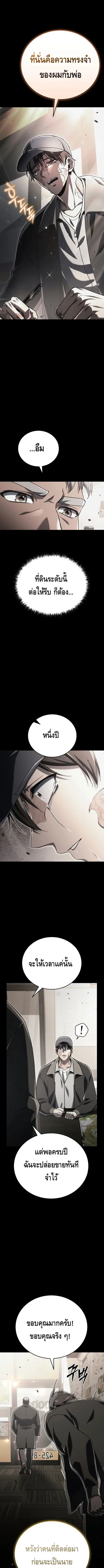 The Genius Blacksmith’s Game เกมเปลี่ยนโลกของช่างตีเหล็กในตำนาน ตอนที่ 17 หน้า 3