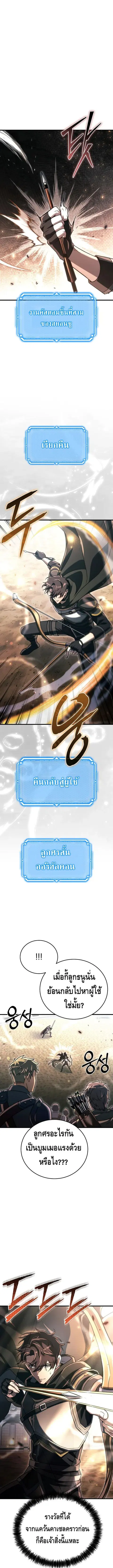 The Genius Blacksmith’s Game เกมเปลี่ยนโลกของช่างตีเหล็กในตำนาน ตอนที่ 18 หน้า 2