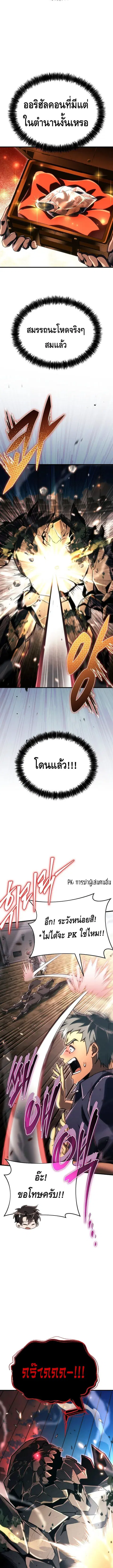The Genius Blacksmith’s Game เกมเปลี่ยนโลกของช่างตีเหล็กในตำนาน ตอนที่ 18 หน้า 3