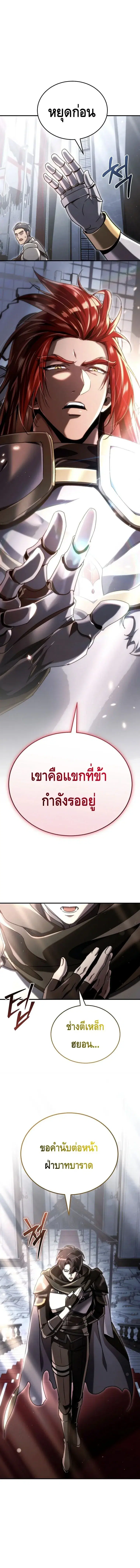 The Genius Blacksmith’s Game ตอนที่ 19 หน้า 1