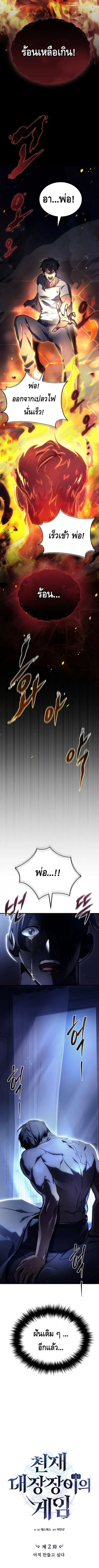 The Genius Blacksmith’s Game เกมเปลี่ยนโลกของช่างตีเหล็กในตำนาน ตอนที่ 2 หน้า 3