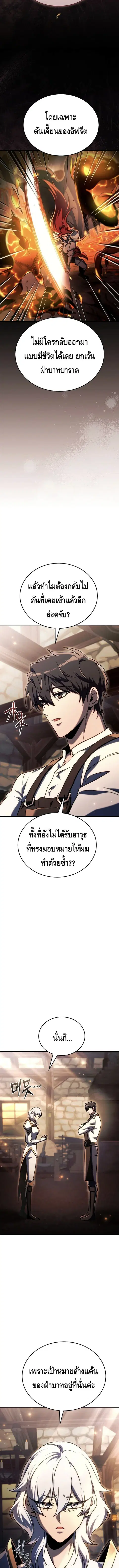 The Genius Blacksmith’s Game เกมเปลี่ยนโลกของช่างตีเหล็กในตำนาน ตอนที่ 20 หน้า 3