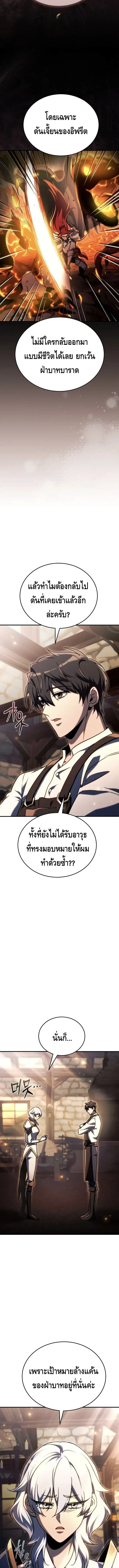 The Genius Blacksmith’s Game ตอนที่ 20 หน้า 3