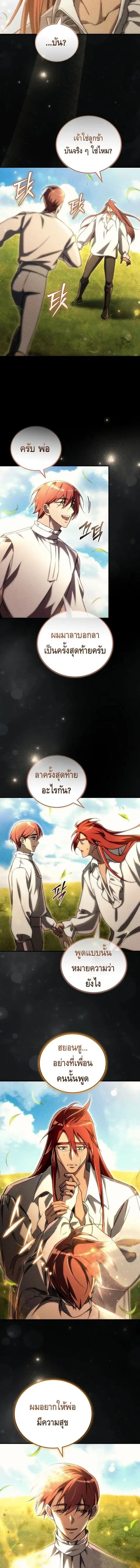 The Genius Blacksmith’s Game เกมเปลี่ยนโลกของช่างตีเหล็กในตำนาน ตอนที่ 22 หน้า 2