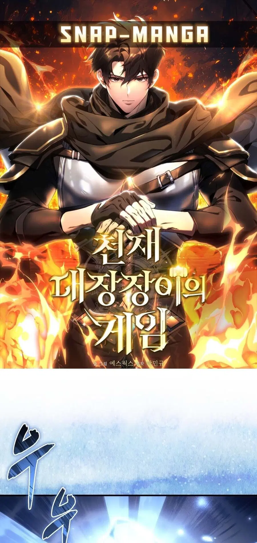 The Genius Blacksmith’s Game เกมเปลี่ยนโลกของช่างตีเหล็กในตำนาน ตอนที่ 23 หน้า 1