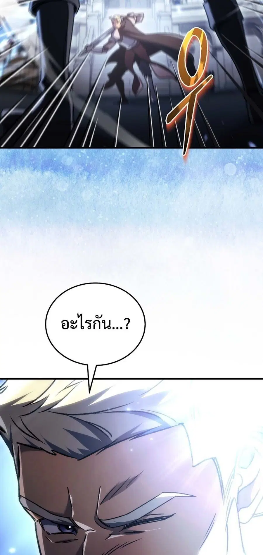 The Genius Blacksmith’s Game เกมเปลี่ยนโลกของช่างตีเหล็กในตำนาน ตอนที่ 23 หน้า 3