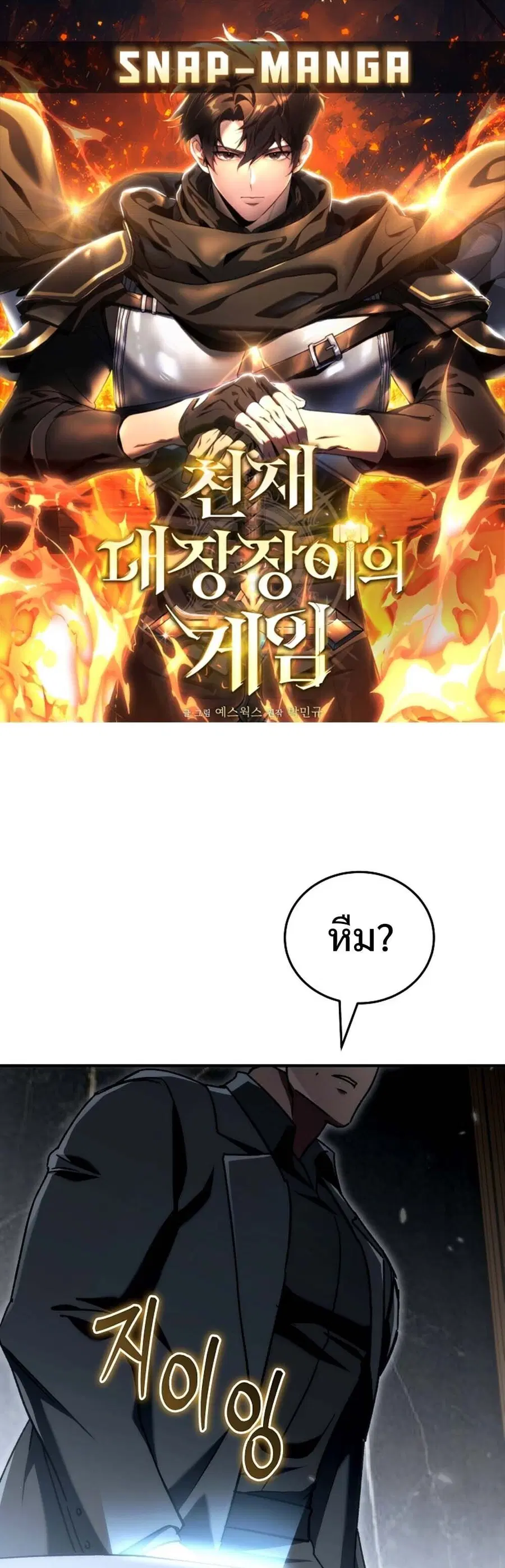 The Genius Blacksmith’s Game เกมเปลี่ยนโลกของช่างตีเหล็กในตำนาน ตอนที่ 24 หน้า 1
