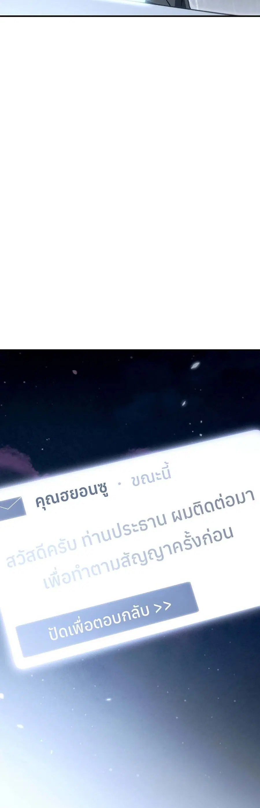 The Genius Blacksmith’s Game เกมเปลี่ยนโลกของช่างตีเหล็กในตำนาน ตอนที่ 24 หน้า 2