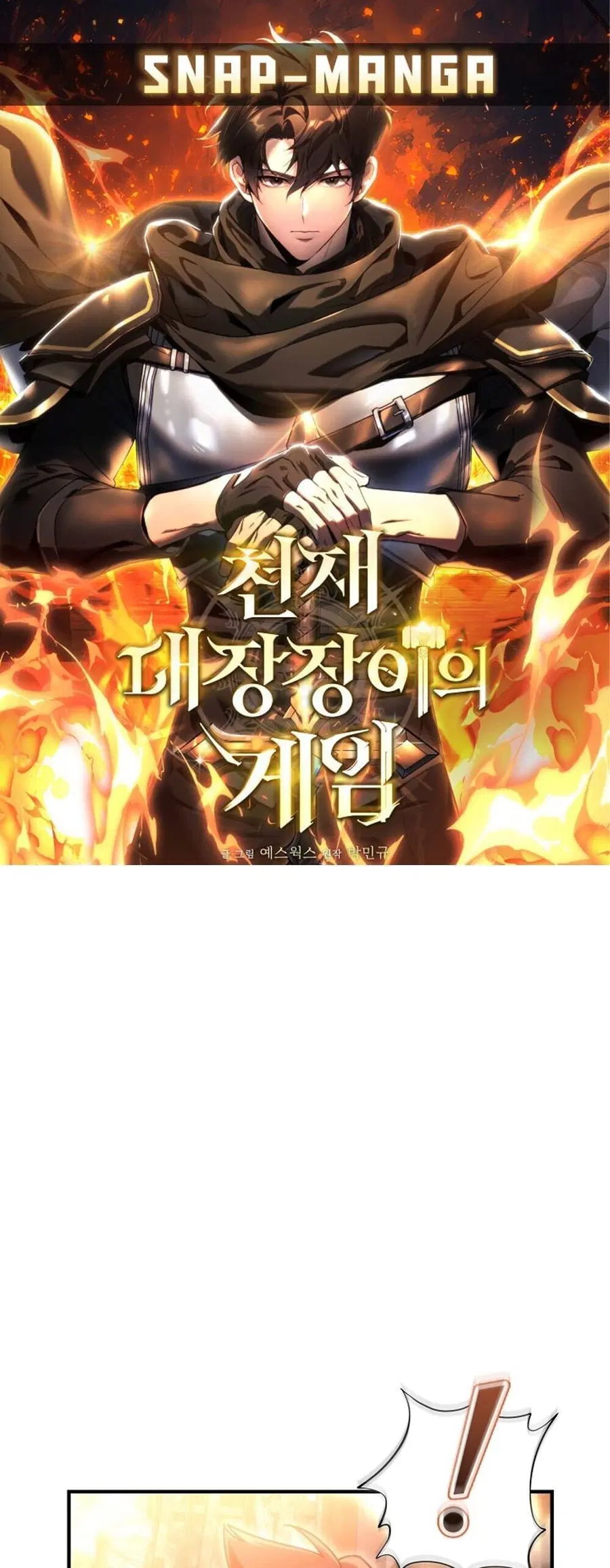 The Genius Blacksmith’s Game เกมเปลี่ยนโลกของช่างตีเหล็กในตำนาน ตอนที่ 25 หน้า 1