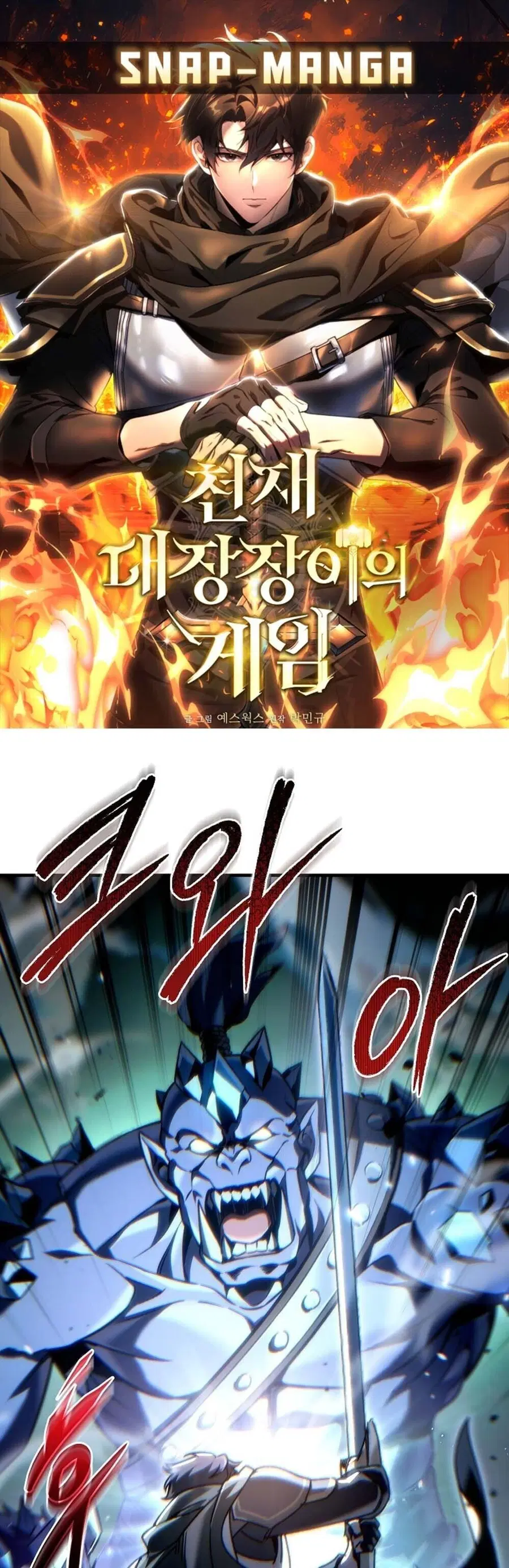 The Genius Blacksmith’s Game เกมเปลี่ยนโลกของช่างตีเหล็กในตำนาน ตอนที่ 26 หน้า 1