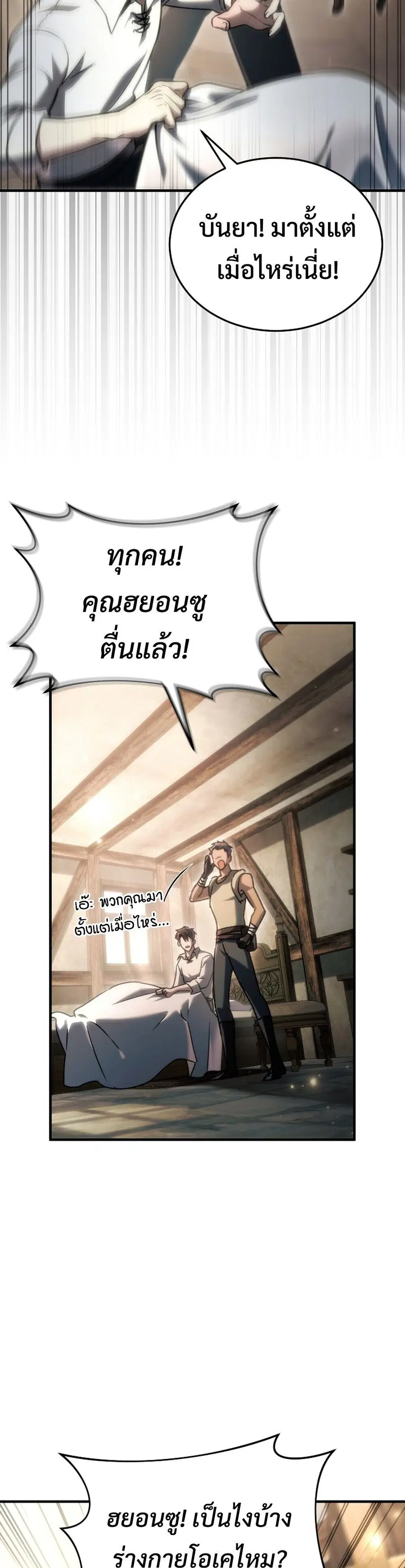 The Genius Blacksmith’s Game เกมเปลี่ยนโลกของช่างตีเหล็กในตำนาน ตอนที่ 27 หน้า 3