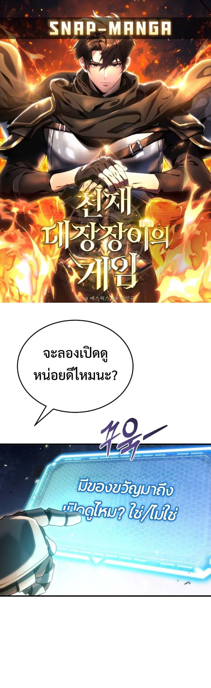 The Genius Blacksmith’s Game เกมเปลี่ยนโลกของช่างตีเหล็กในตำนาน ตอนที่ 28 หน้า 1