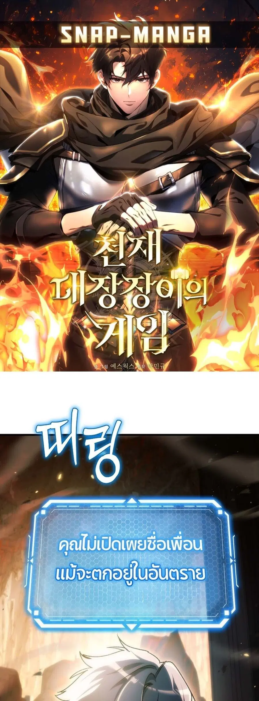 The Genius Blacksmith’s Game เกมเปลี่ยนโลกของช่างตีเหล็กในตำนาน ตอนที่ 29 หน้า 1