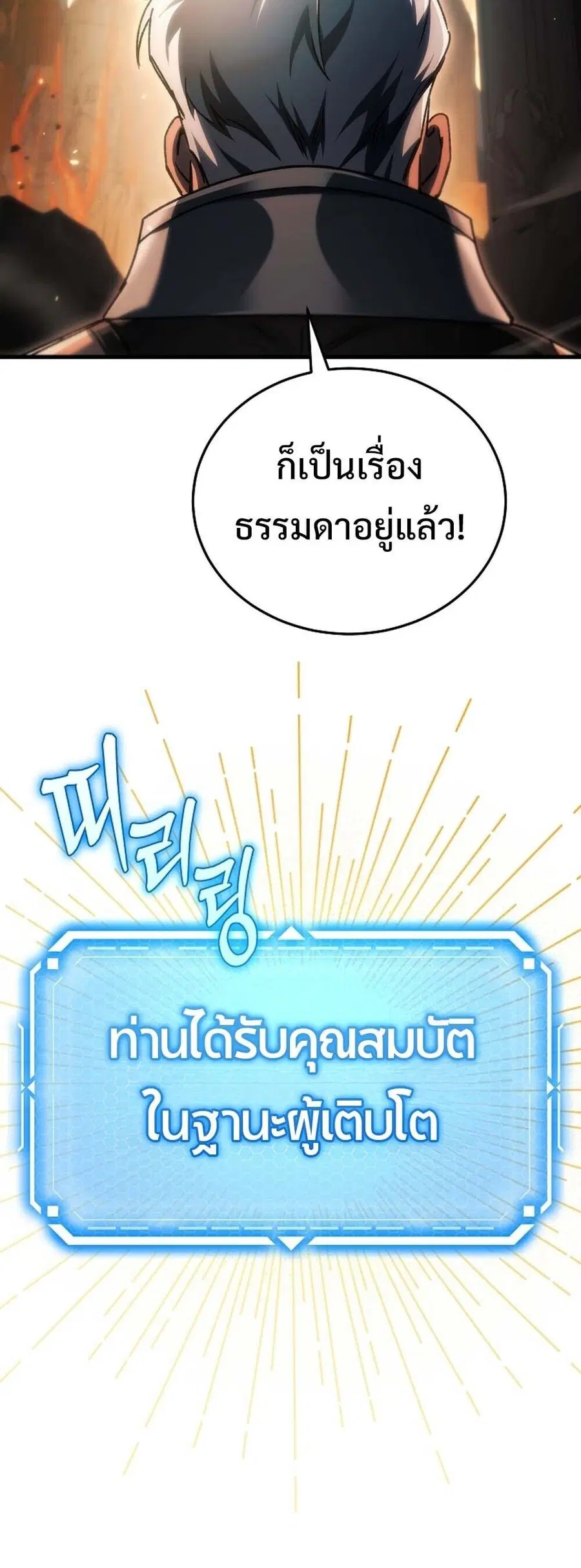 The Genius Blacksmith’s Game เกมเปลี่ยนโลกของช่างตีเหล็กในตำนาน ตอนที่ 29 หน้า 2