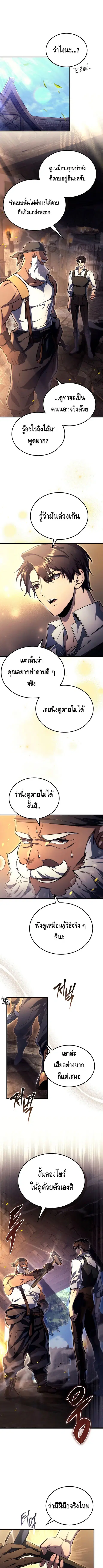 The Genius Blacksmith’s Game เกมเปลี่ยนโลกของช่างตีเหล็กในตำนาน ตอนที่ 3 หน้า 1