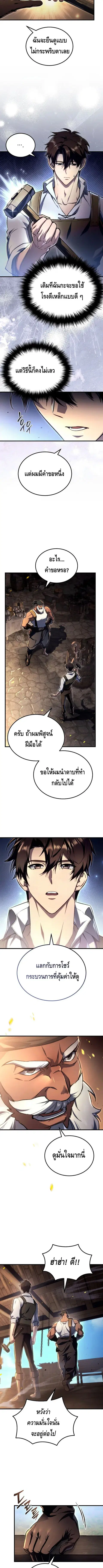 The Genius Blacksmith’s Game เกมเปลี่ยนโลกของช่างตีเหล็กในตำนาน ตอนที่ 3 หน้า 2