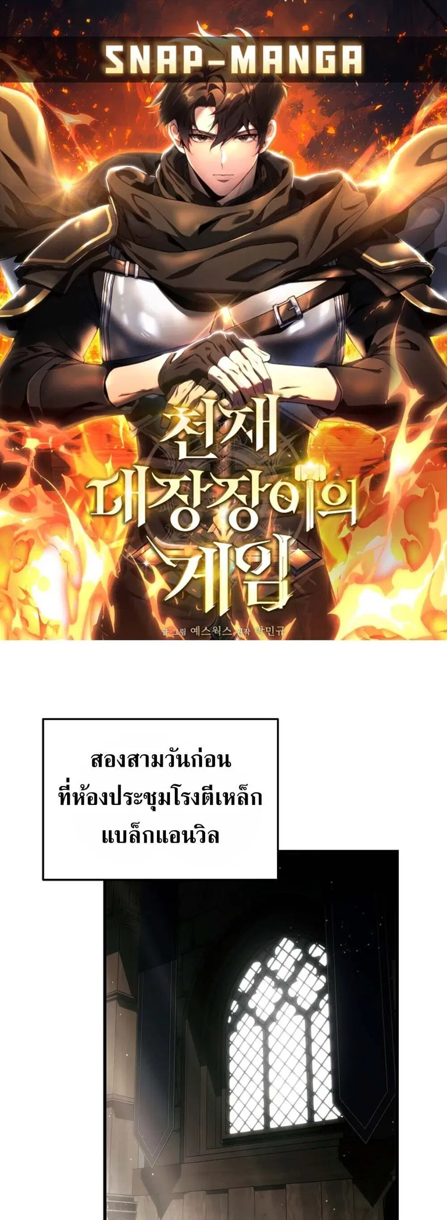 The Genius Blacksmith’s Game เกมเปลี่ยนโลกของช่างตีเหล็กในตำนาน ตอนที่ 30 หน้า 1