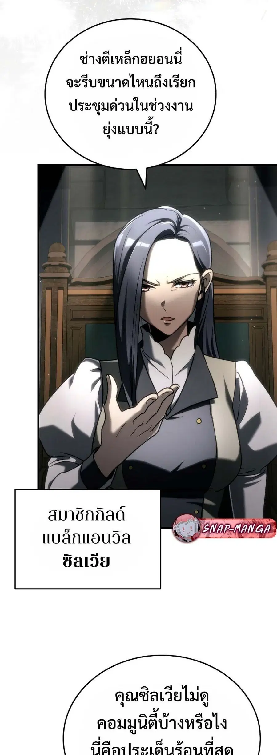 The Genius Blacksmith’s Game เกมเปลี่ยนโลกของช่างตีเหล็กในตำนาน ตอนที่ 30 หน้า 3