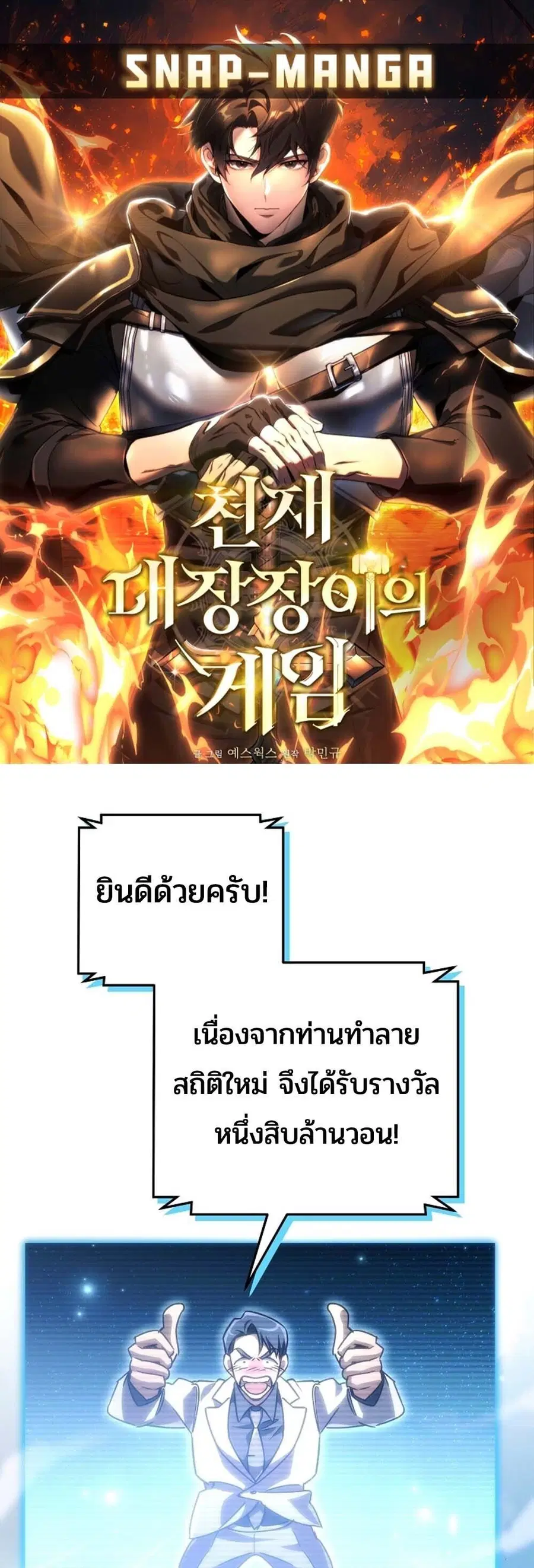 The Genius Blacksmith’s Game เกมเปลี่ยนโลกของช่างตีเหล็กในตำนาน ตอนที่ 31 หน้า 1