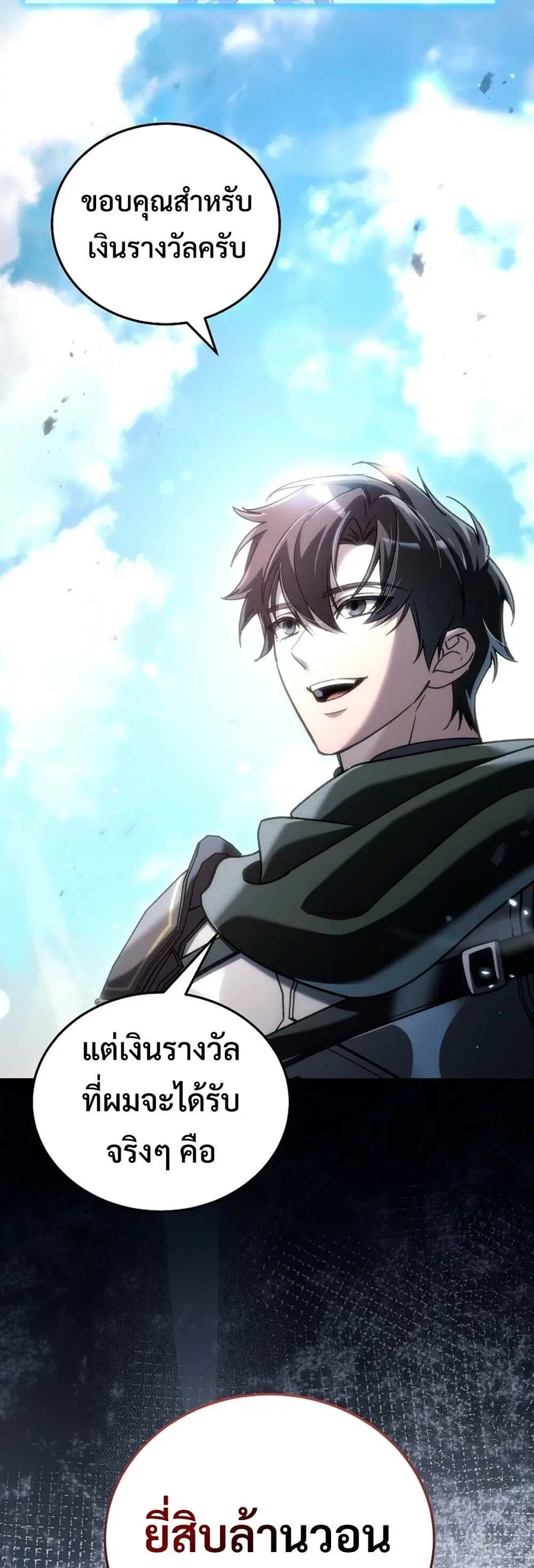 The Genius Blacksmith’s Game เกมเปลี่ยนโลกของช่างตีเหล็กในตำนาน ตอนที่ 31 หน้า 2