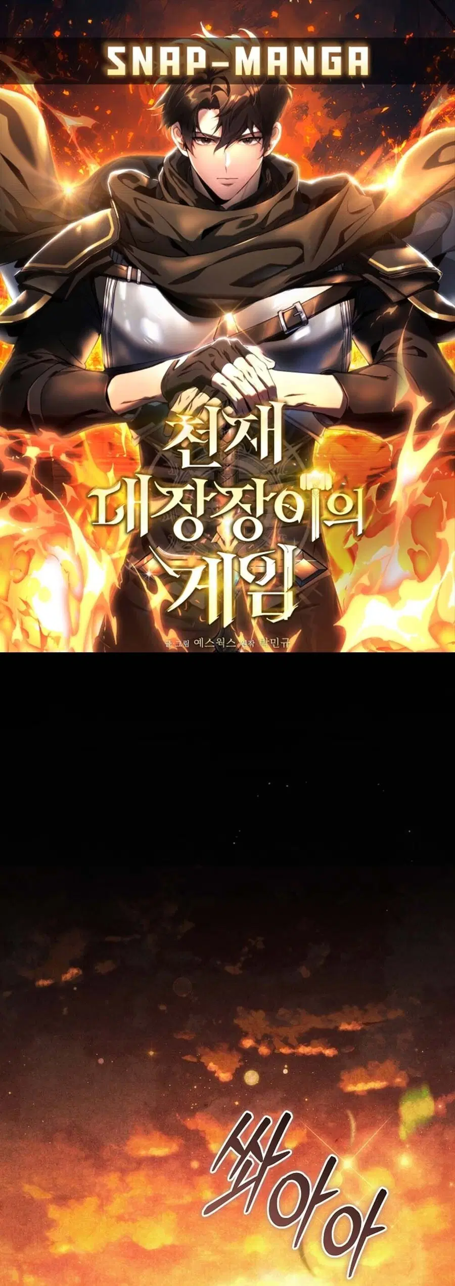 The Genius Blacksmith’s Game เกมเปลี่ยนโลกของช่างตีเหล็กในตำนาน ตอนที่ 32 หน้า 1