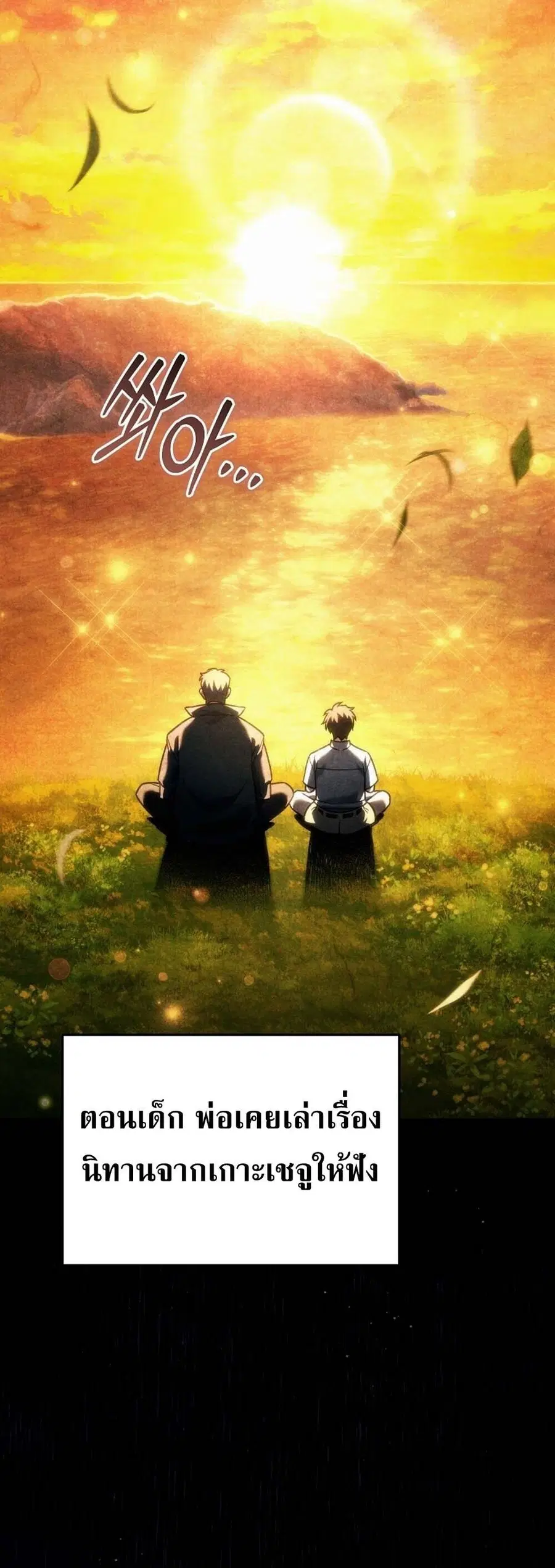 The Genius Blacksmith’s Game เกมเปลี่ยนโลกของช่างตีเหล็กในตำนาน ตอนที่ 32 หน้า 2