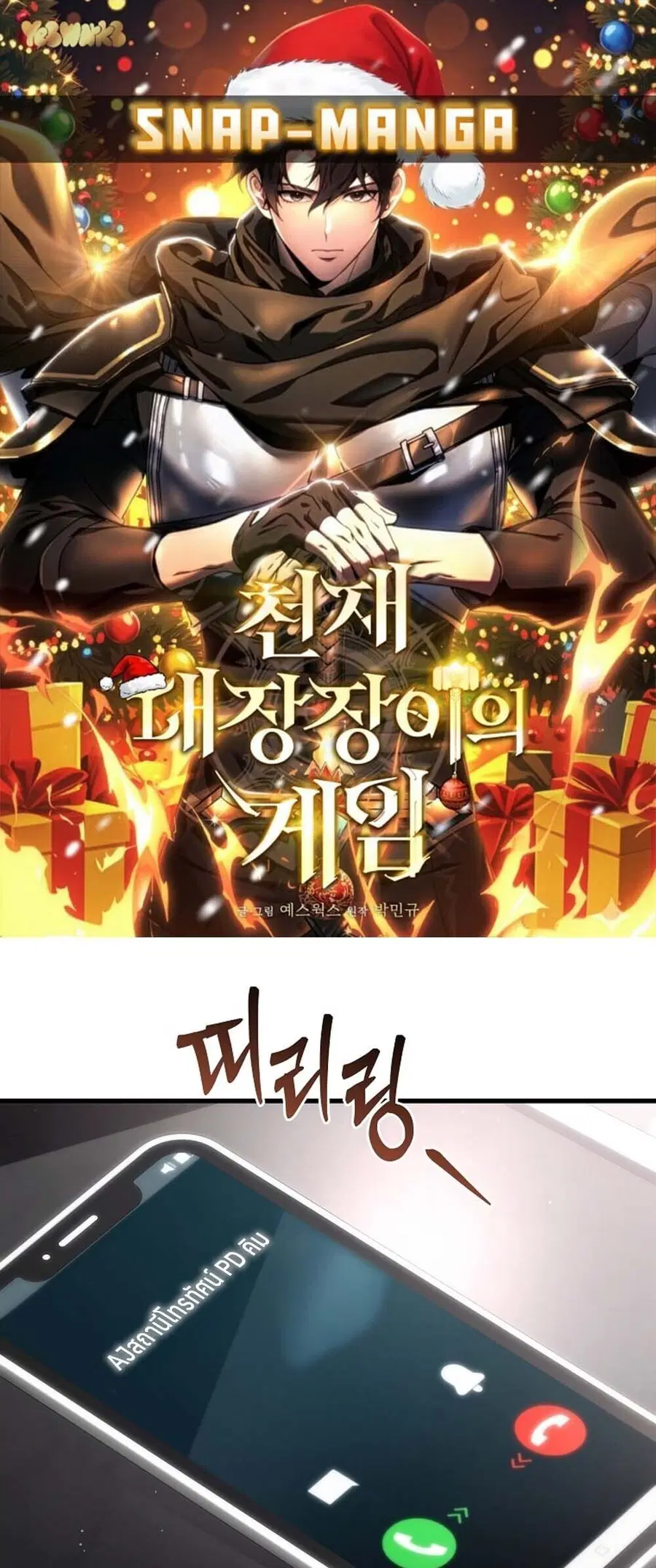 The Genius Blacksmith’s Game เกมเปลี่ยนโลกของช่างตีเหล็กในตำนาน ตอนที่ 33 หน้า 1