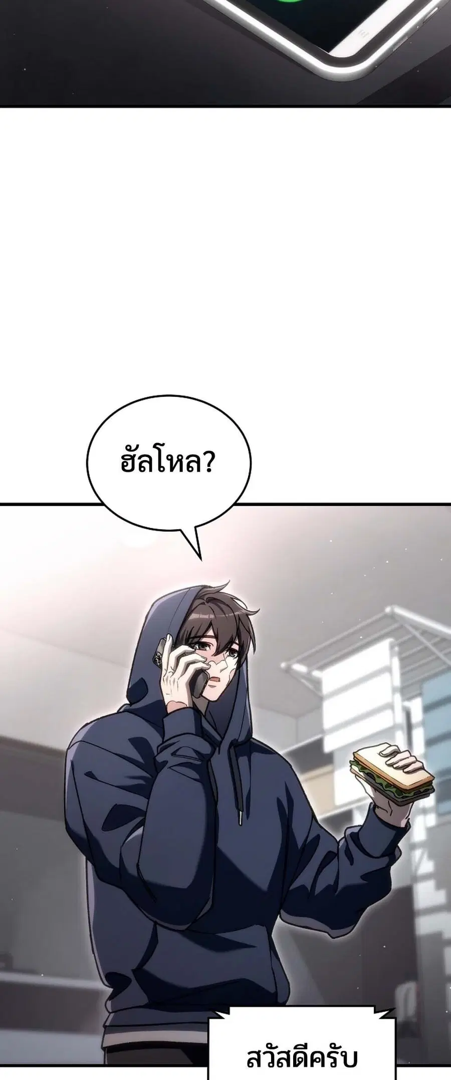 The Genius Blacksmith’s Game เกมเปลี่ยนโลกของช่างตีเหล็กในตำนาน ตอนที่ 33 หน้า 2