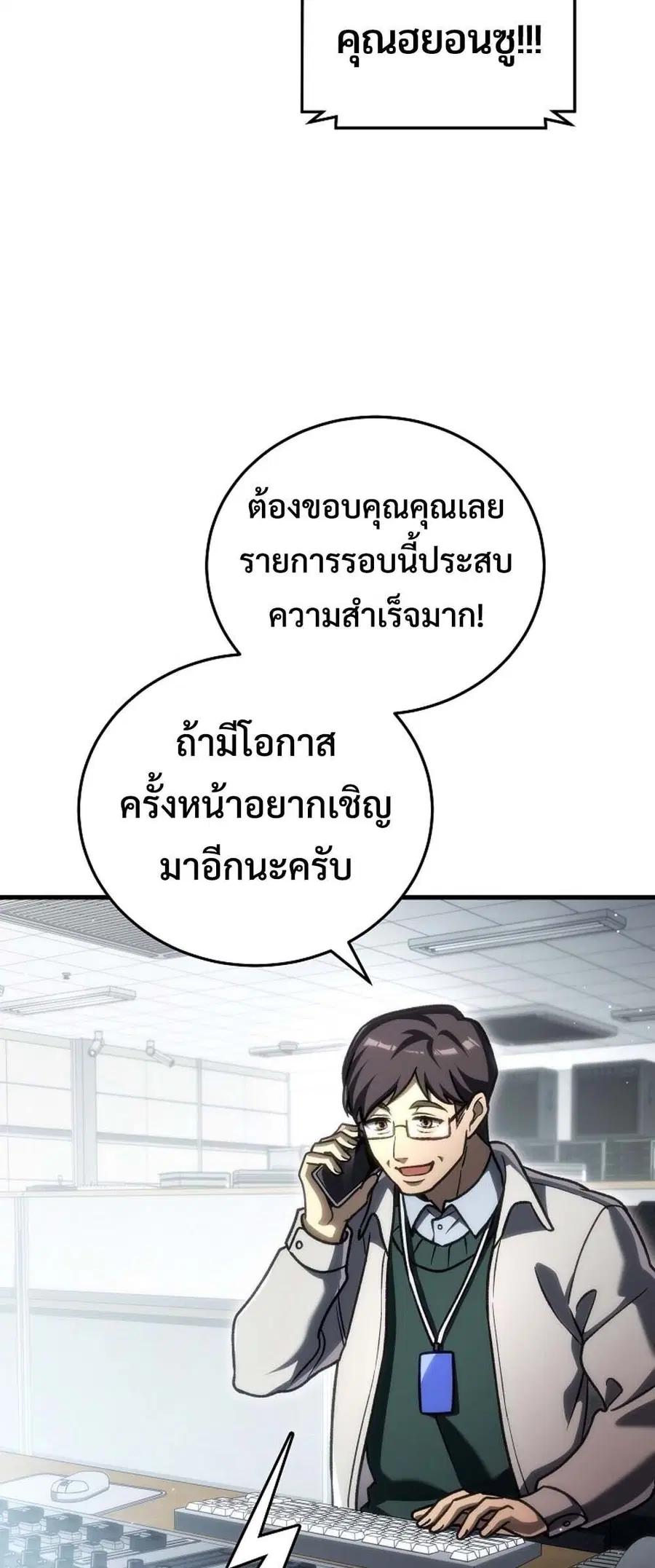 The Genius Blacksmith’s Game เกมเปลี่ยนโลกของช่างตีเหล็กในตำนาน ตอนที่ 33 หน้า 3