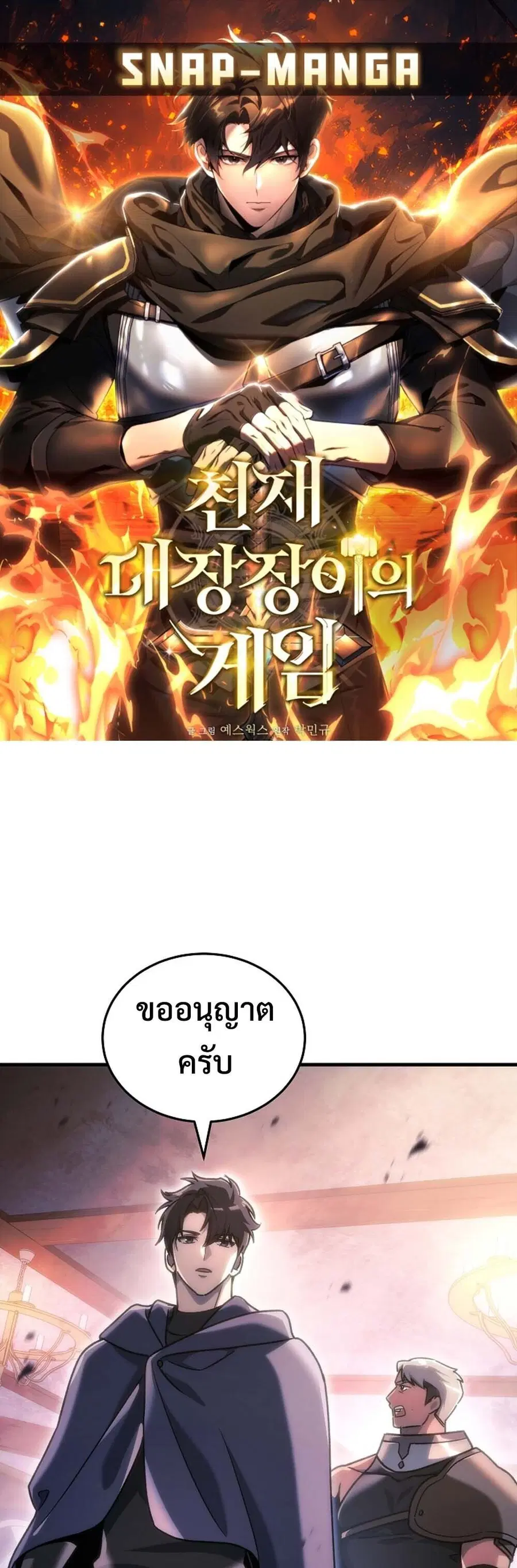 The Genius Blacksmith’s Game เกมเปลี่ยนโลกของช่างตีเหล็กในตำนาน ตอนที่ 34 หน้า 1