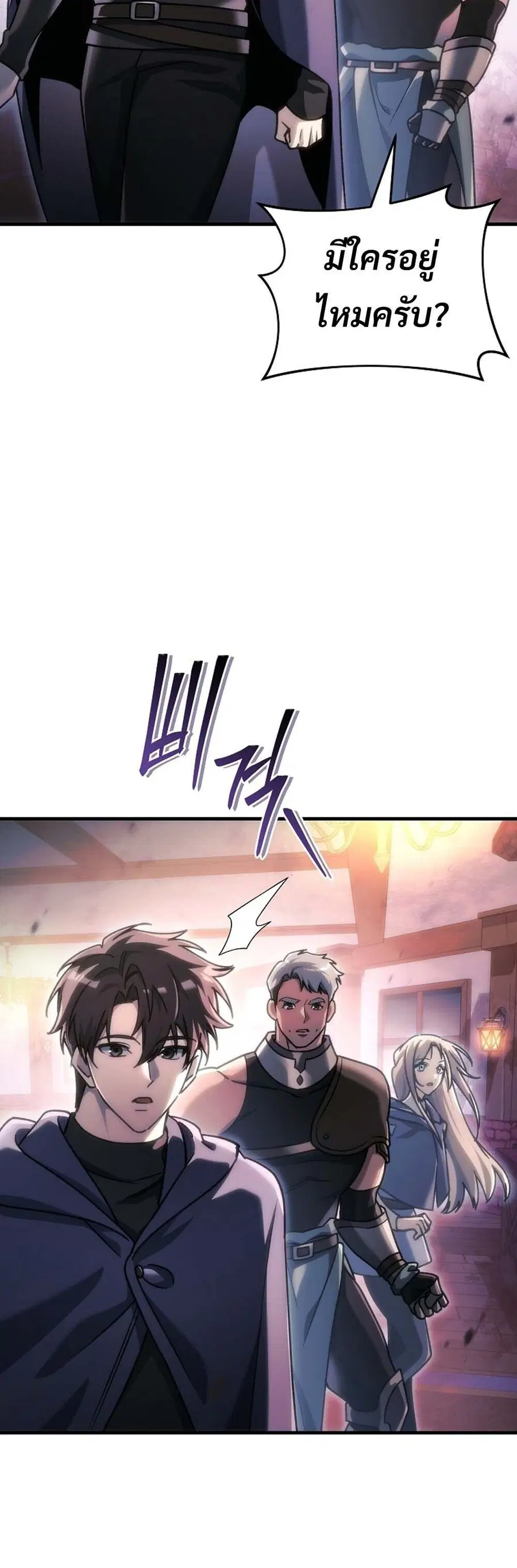The Genius Blacksmith’s Game เกมเปลี่ยนโลกของช่างตีเหล็กในตำนาน ตอนที่ 34 หน้า 2