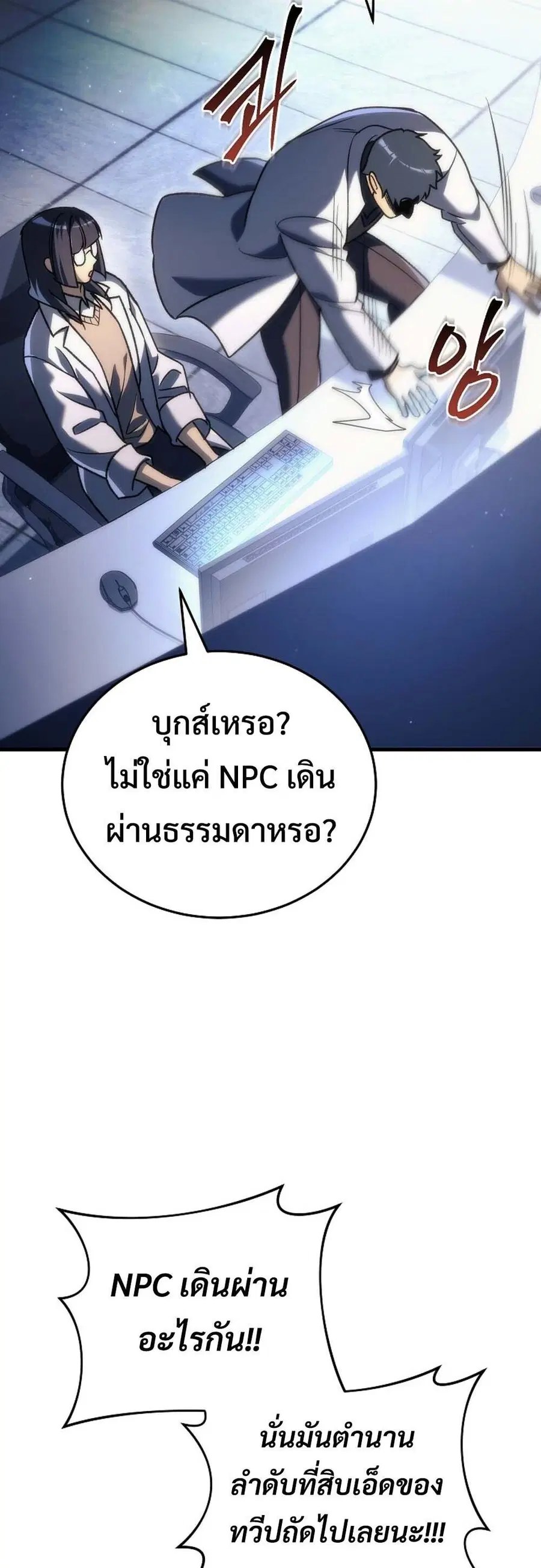 The Genius Blacksmith’s Game เกมเปลี่ยนโลกของช่างตีเหล็กในตำนาน ตอนที่ 35 หน้า 3