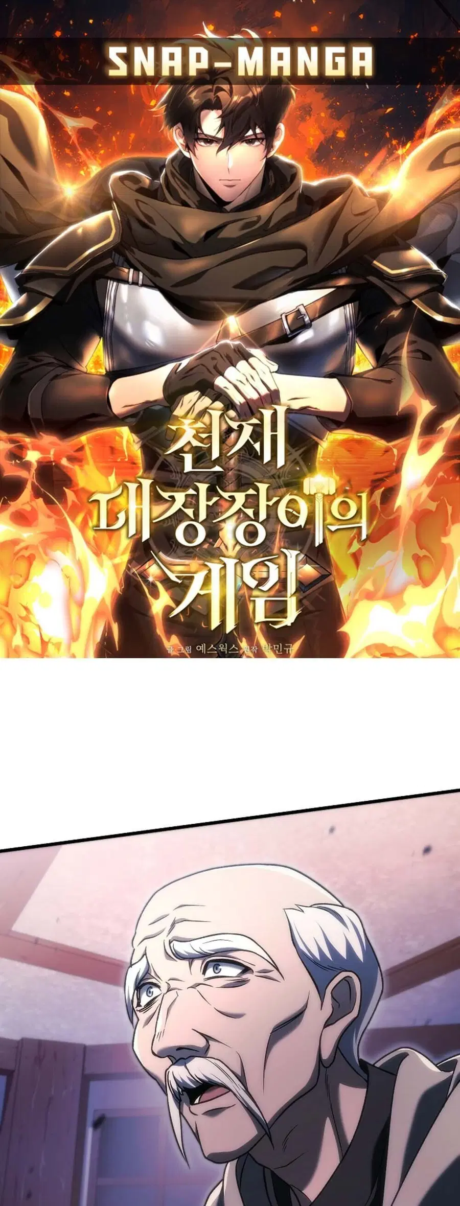 The Genius Blacksmith’s Game เกมเปลี่ยนโลกของช่างตีเหล็กในตำนาน ตอนที่ 36 หน้า 1