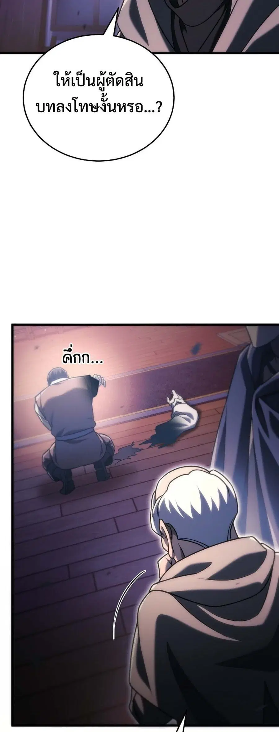The Genius Blacksmith’s Game เกมเปลี่ยนโลกของช่างตีเหล็กในตำนาน ตอนที่ 36 หน้า 2