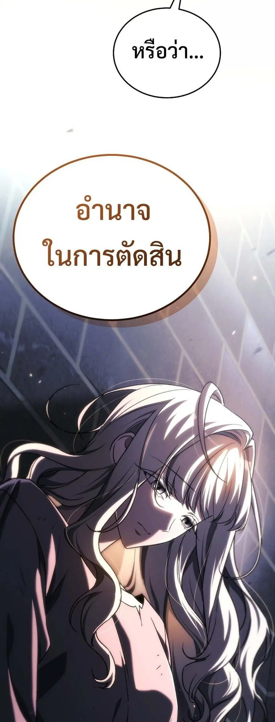 The Genius Blacksmith’s Game เกมเปลี่ยนโลกของช่างตีเหล็กในตำนาน ตอนที่ 36 หน้า 3