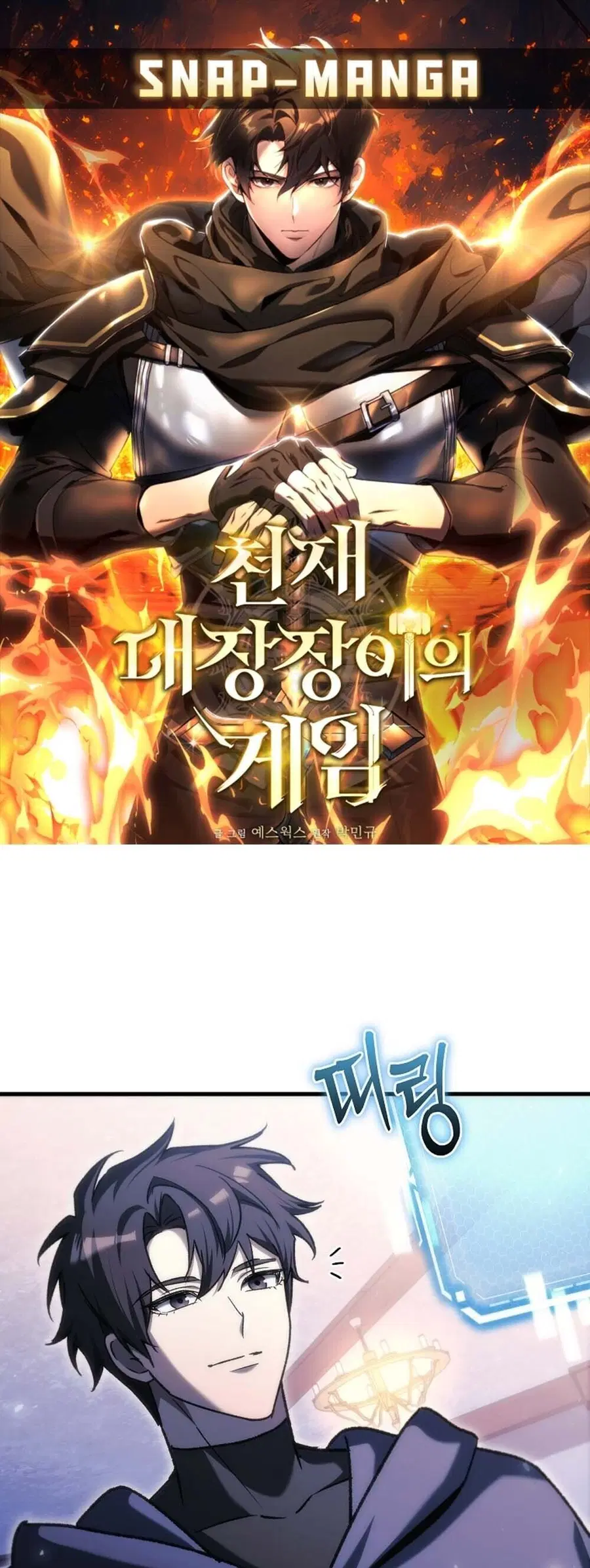 The Genius Blacksmith’s Game เกมเปลี่ยนโลกของช่างตีเหล็กในตำนาน ตอนที่ 37 หน้า 1