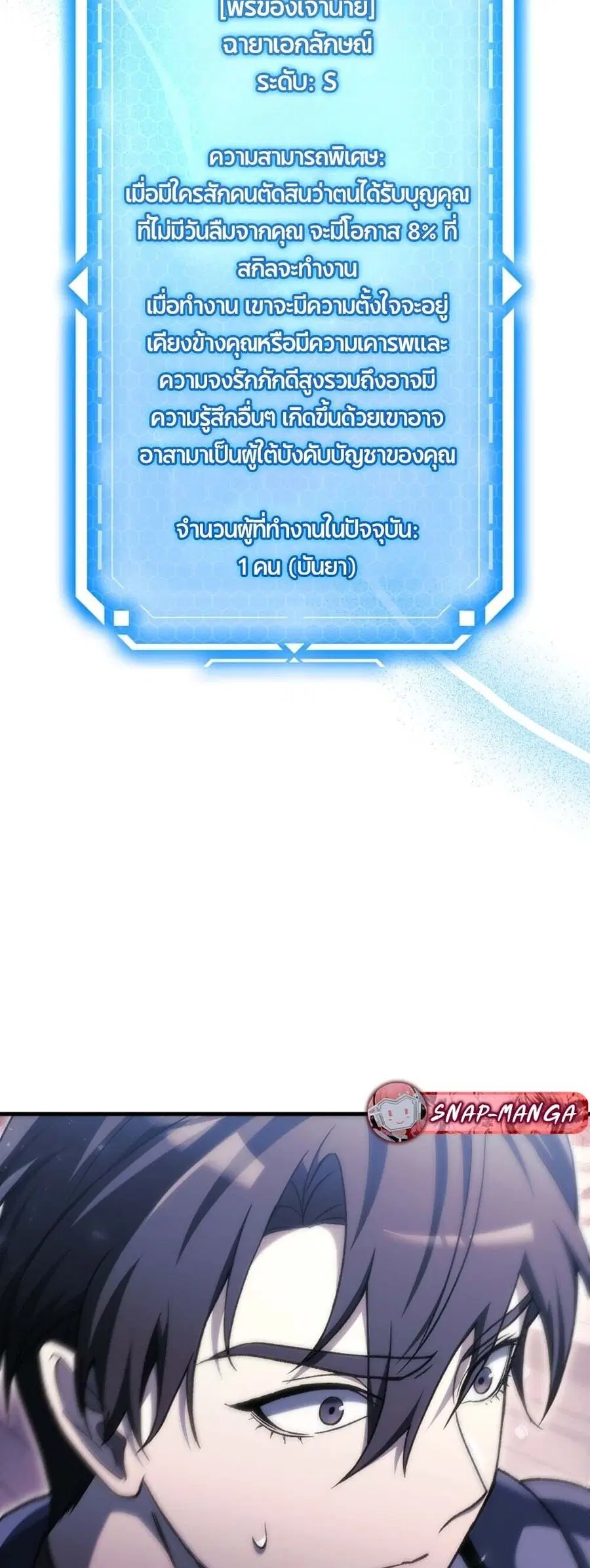 The Genius Blacksmith’s Game เกมเปลี่ยนโลกของช่างตีเหล็กในตำนาน ตอนที่ 37 หน้า 3