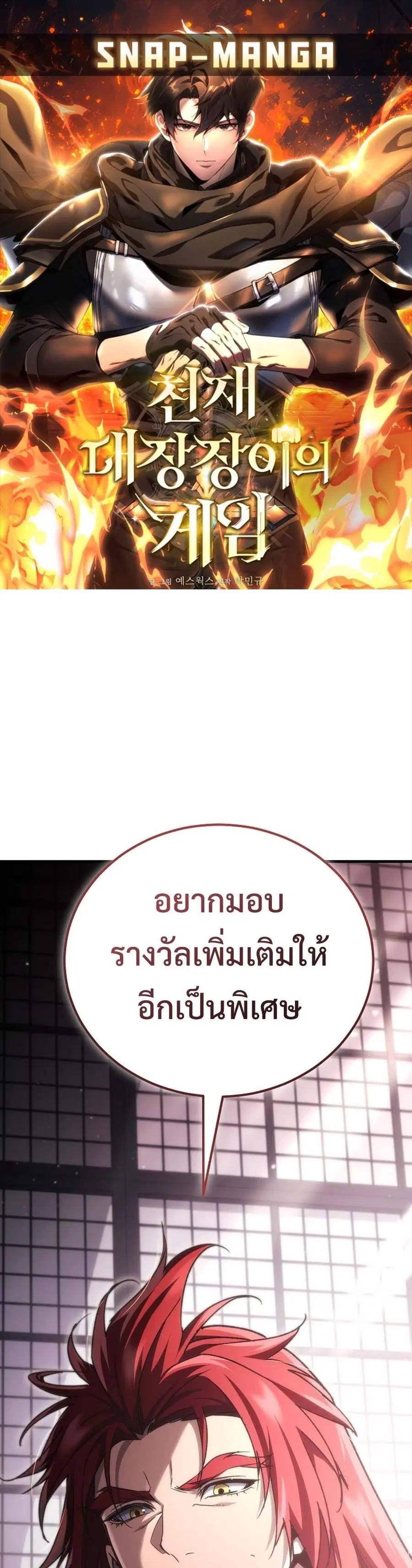 The Genius Blacksmith’s Game เกมเปลี่ยนโลกของช่างตีเหล็กในตำนาน ตอนที่ 39 หน้า 1