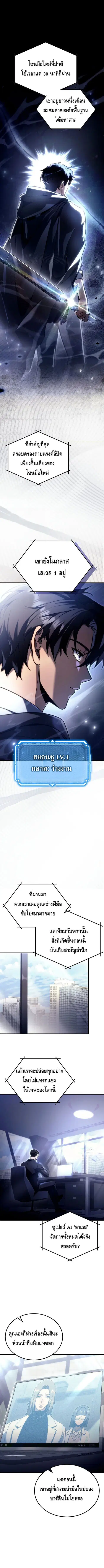 The Genius Blacksmith’s Game เกมเปลี่ยนโลกของช่างตีเหล็กในตำนาน ตอนที่ 4 หน้า 1