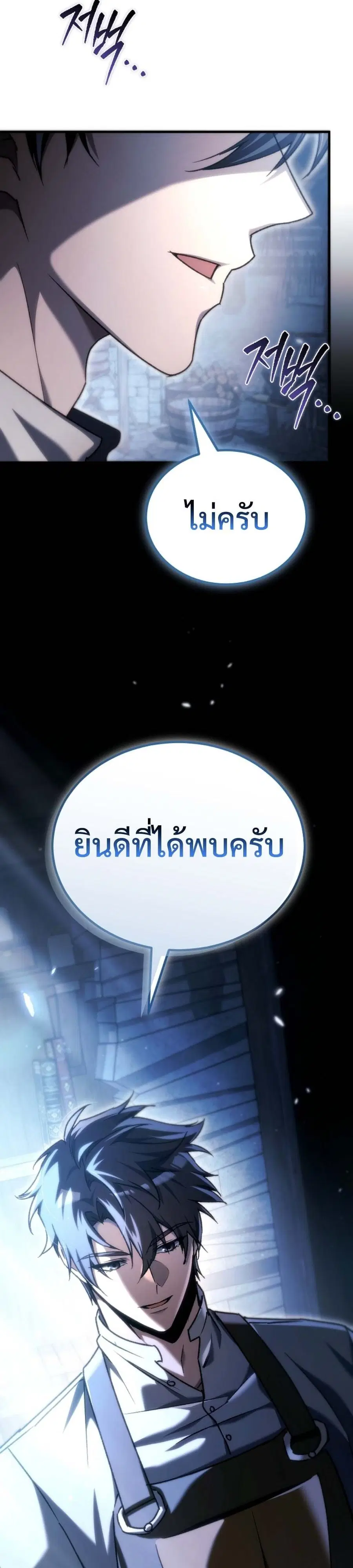 The Genius Blacksmith’s Game เกมเปลี่ยนโลกของช่างตีเหล็กในตำนาน ตอนที่ 40 หน้า 2